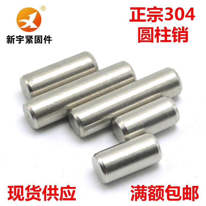 304不锈钢圆柱销定位销M5*6/8/10/12/16/20/25/30/35/40/45/50/60,工业油品/胶粘/化学/实验室用品,马弗炉/电阻炉/实验炉,淘宝优惠券,粉丝福利购,淘宝优惠卷