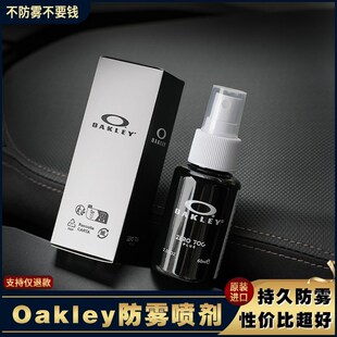 Oakley欧克利眼镜墨镜雪镜泳镜头盔面罩雾去雾喷剂除雾剂喷雾神器