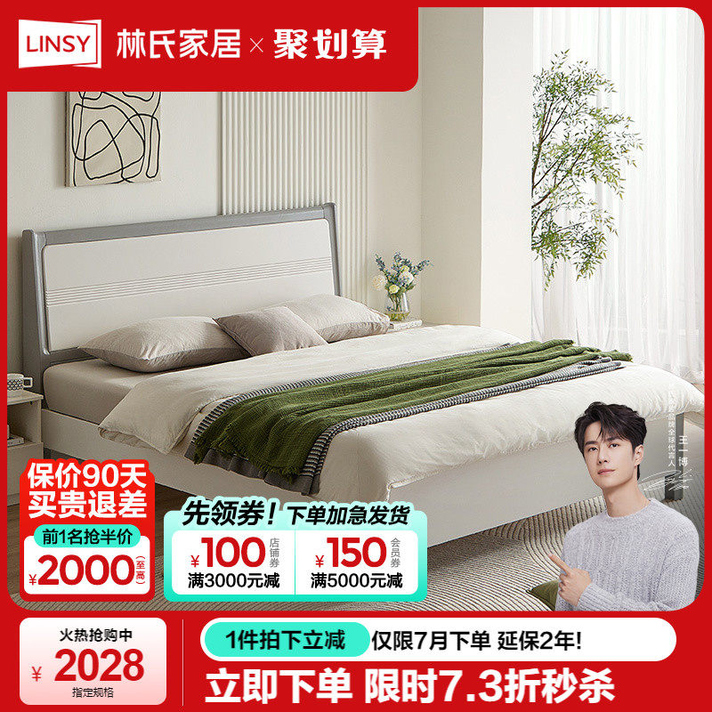 林氏家居现代简约全实木双人床卧室1.5米单双人床林氏木业LH077
