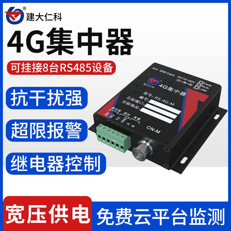 4G集中器无线温湿度数据采集远程监控软件免费监控系统医药工业级