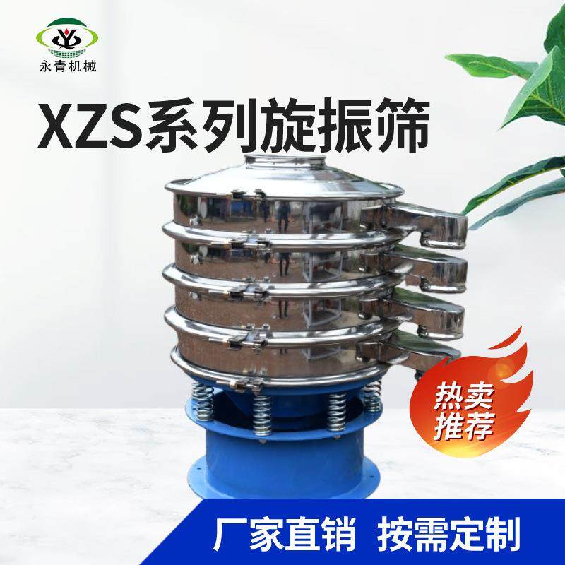电磁粉末研磨粉XZS旋振筛换网型回旋筛全封闭旋转筛冶金旋振筛