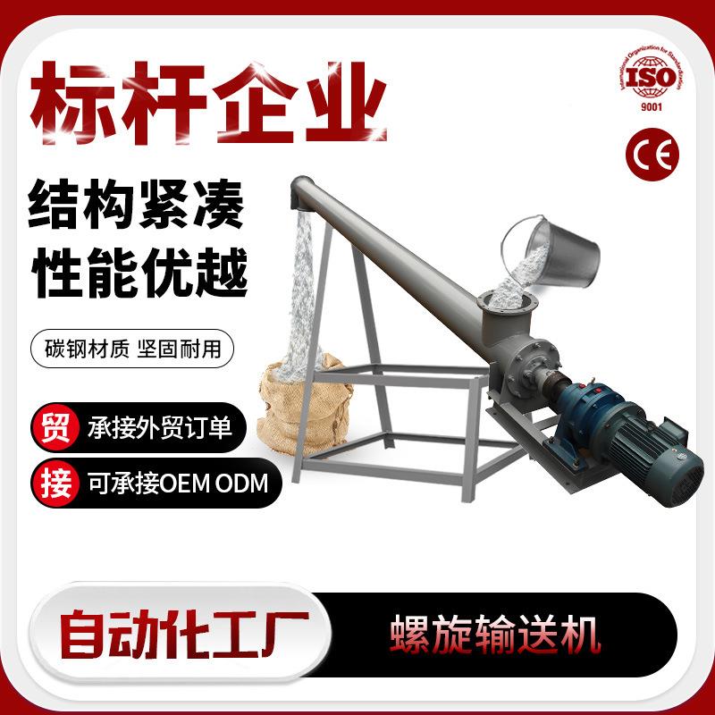 螺旋输送机碳钢蛟龙上料机全自动输送小型粉料颗粒水平输送机