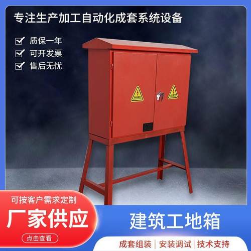 建筑工地箱500*600*270工业插座箱户外防水空箱厂家供应