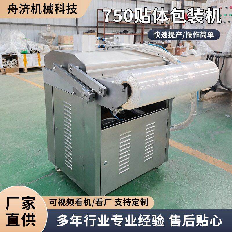 贴体包装机750型密封保鲜肉类蔬菜包装机器商用真空封口贴体机