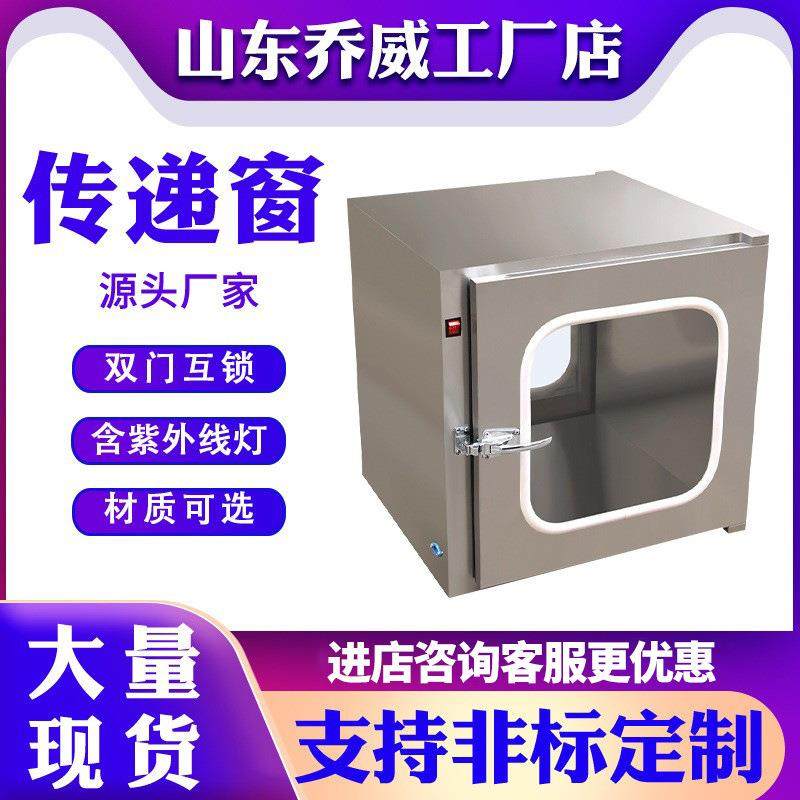304不锈钢传递窗201层流传递窗牙科用传递窗口实验室用传递柜