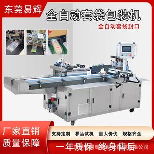 礼品盒纸盒自动套袋机化妆品装袋包装机直推式透明膜包膜机