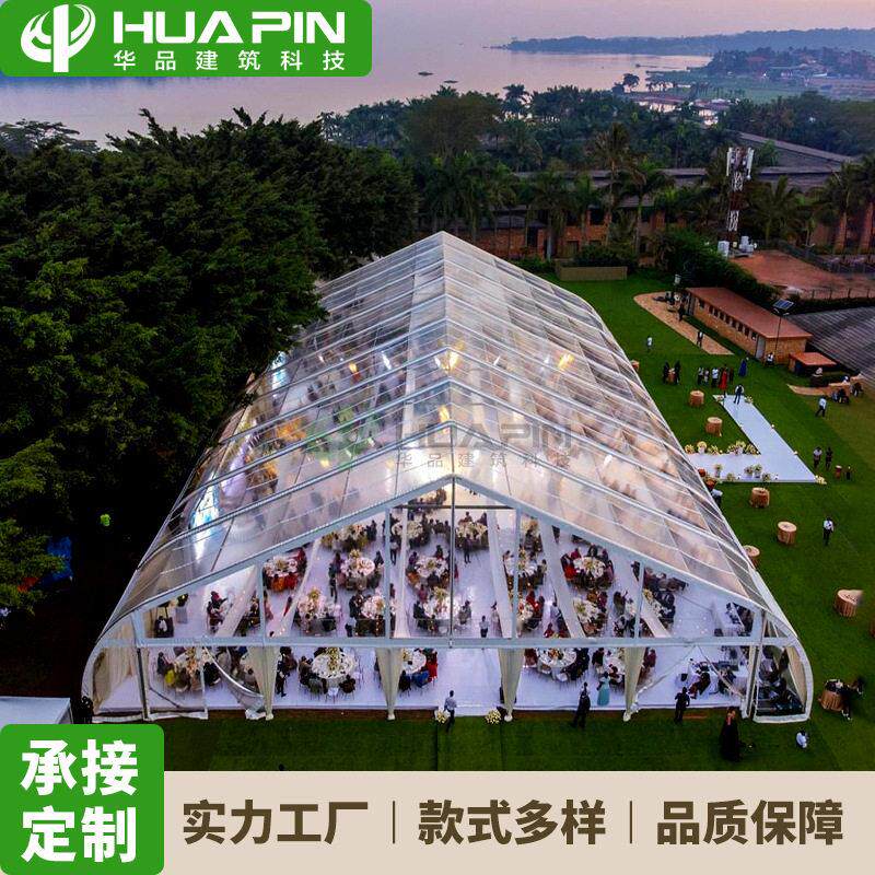 大跨度弯柱铝合金帐篷户外婚礼活动篷房TFS桃形透明篷partytent