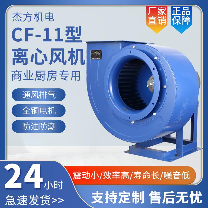 CF-11低噪音多翼式离心通风机管道排尘风机厨房排烟抽风机低噪声