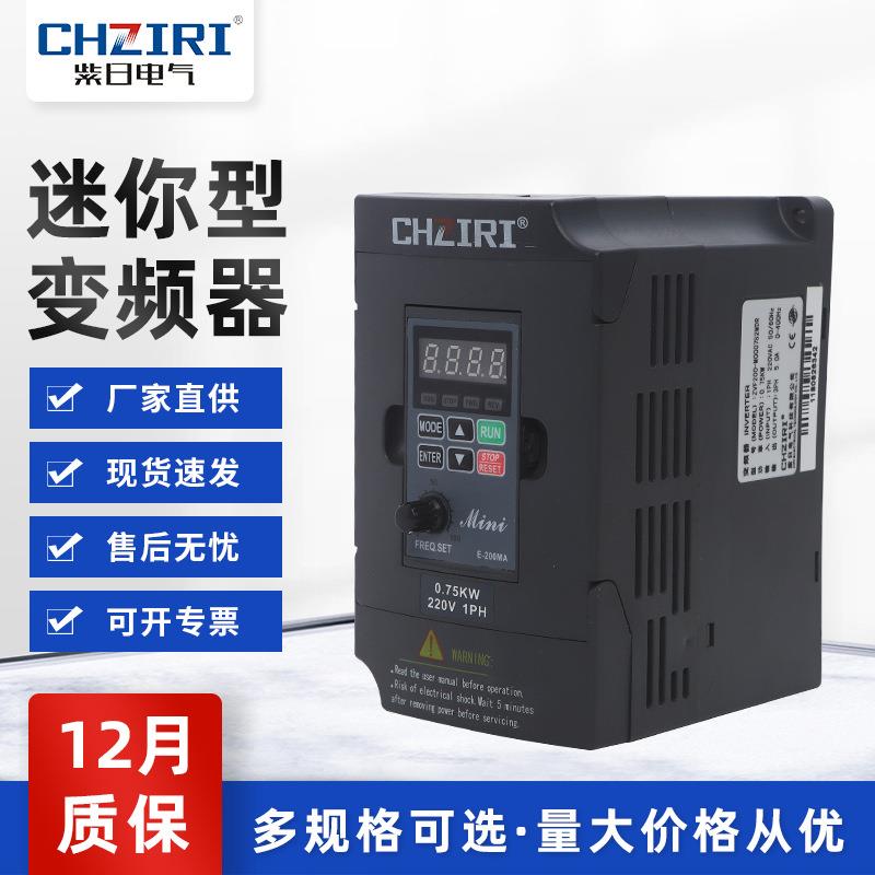 ZVF200系列变频器0.75KW220V单相迷你型变频器ZVF200-M00