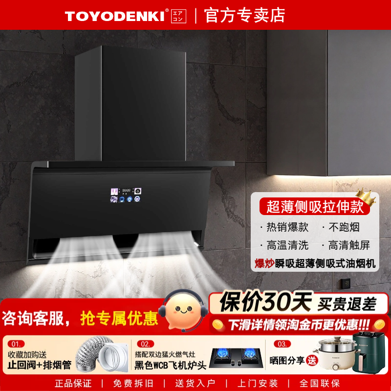 TOYODENKI抽油烟机家用大吸力侧吸式自动清洗燃气灶煤气灶套