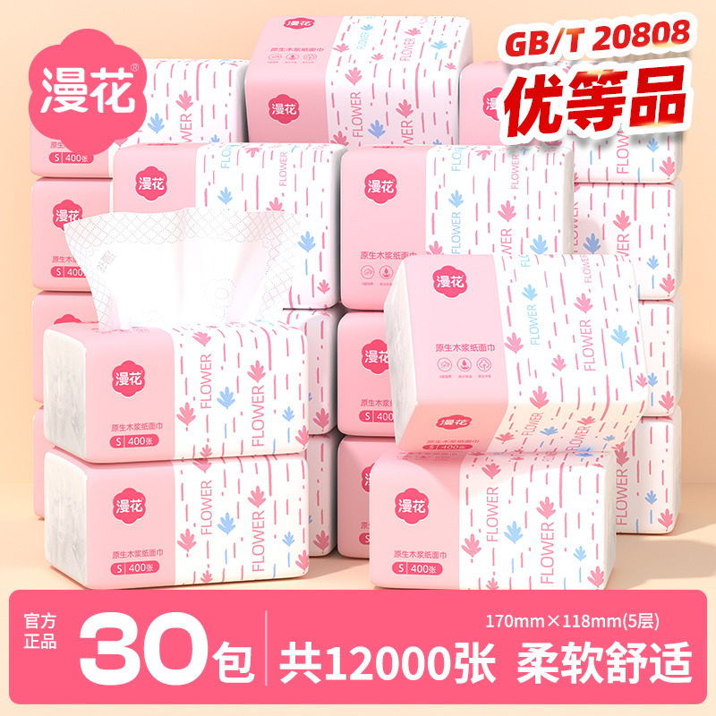 漫花纸巾抽纸整箱家用实惠餐巾纸卫生纸厕纸面巾纸抽可擦手MS