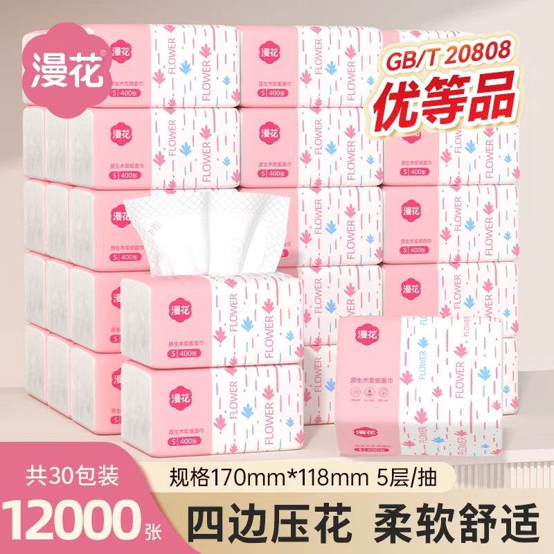 漫花抽纸卫生纸抽餐巾纸整箱批家用实惠装婴儿纸巾餐巾纸宿舍MS