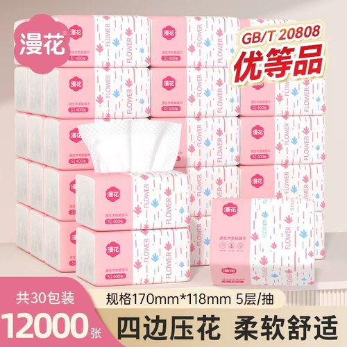 漫花抽纸卫生纸抽餐巾纸整箱批家用实惠装婴儿纸巾餐巾纸宿舍MS