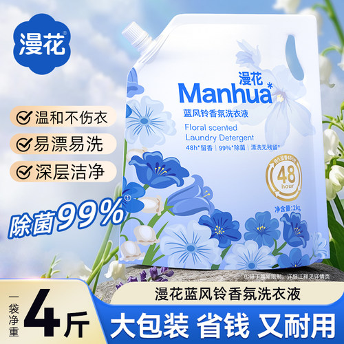 漫花洗衣液蓝风铃持久留香家用实惠整箱2kg柔顺官方旗舰店正品NY