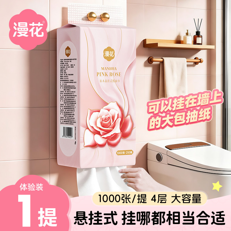 漫花悬挂式抽纸家用实惠装面巾餐巾卫生纸巾整箱厕纸擦手纸JR