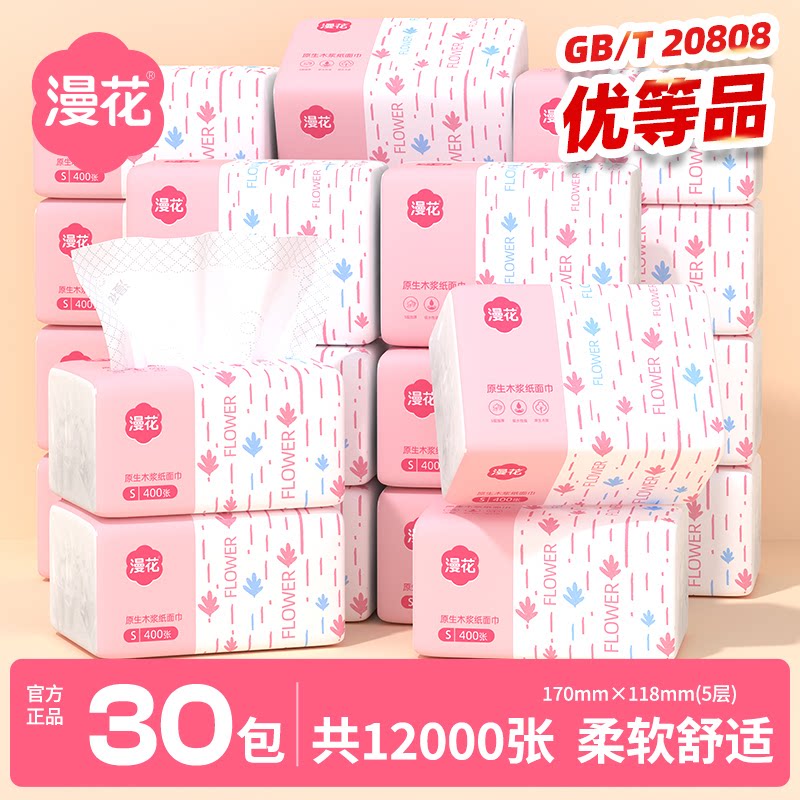 漫花抽纸整箱囤货装原生木浆餐巾纸面巾纸家用实惠装卫生纸巾MS
