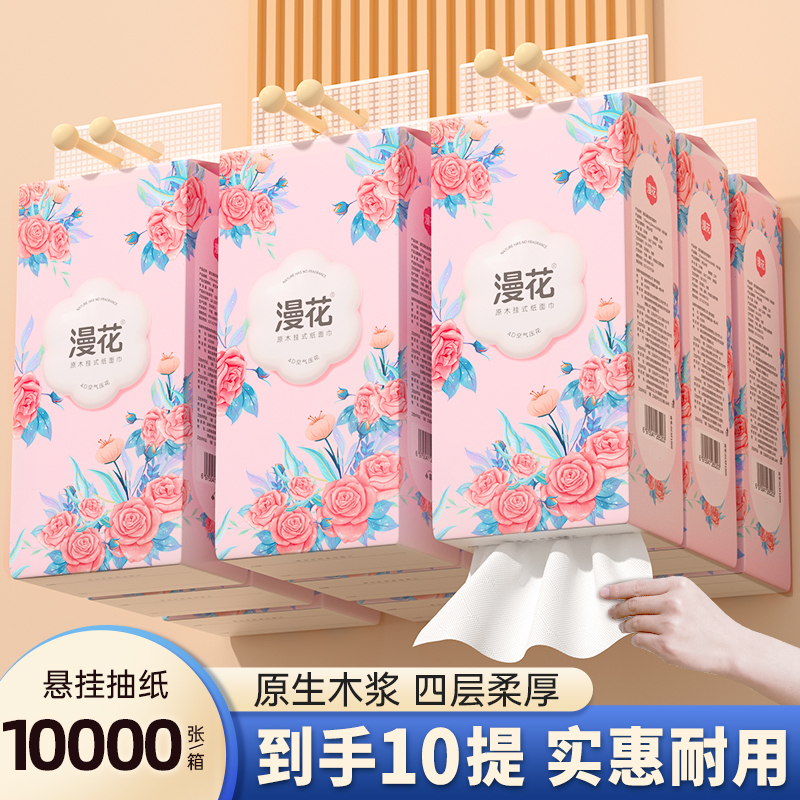 漫花悬挂式抽纸纸巾实惠装家用餐巾纸整箱批发卫生纸面巾纸XU