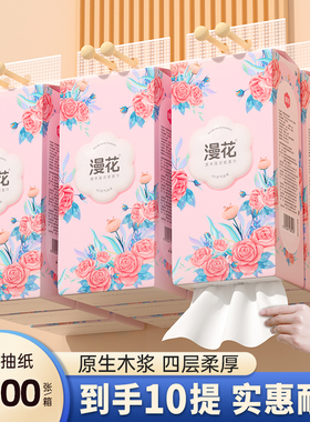 漫花悬挂式抽纸纸巾实惠装家用餐巾纸整箱批发卫生纸面巾纸XU