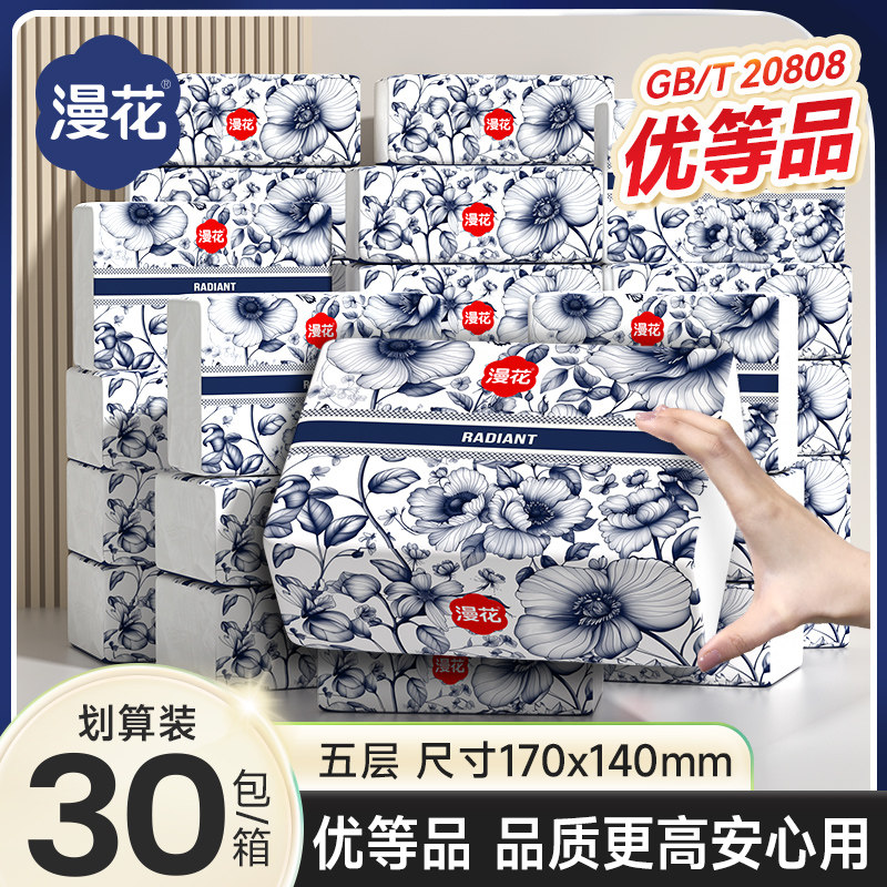 漫花抽纸家用纸巾实惠装卫生纸餐巾面巾纸厕纸纸抽MS,洗护清洁剂/卫生巾/纸/香薰,家用防油贴纸,淘宝优惠券,粉丝福利购,淘宝优惠卷