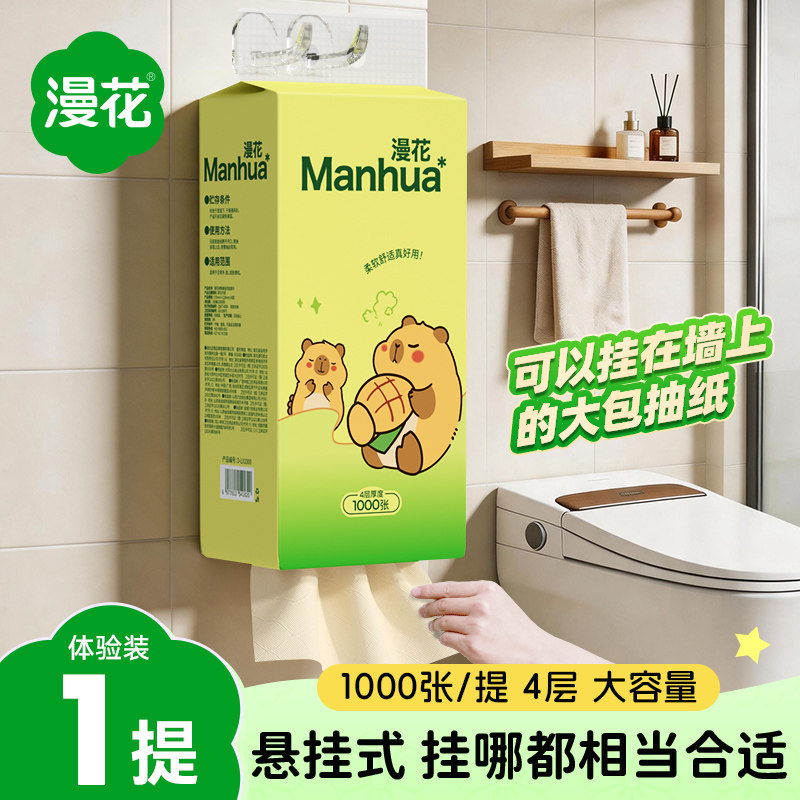 天降1.99元！漫花4层悬挂式抽纸1000张