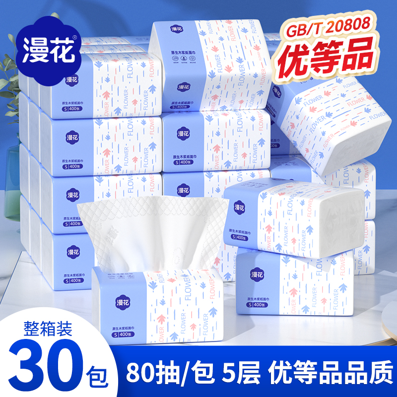漫花抽纸30包整箱批餐巾纸家用实惠装卫生面巾纸抽纸巾MS