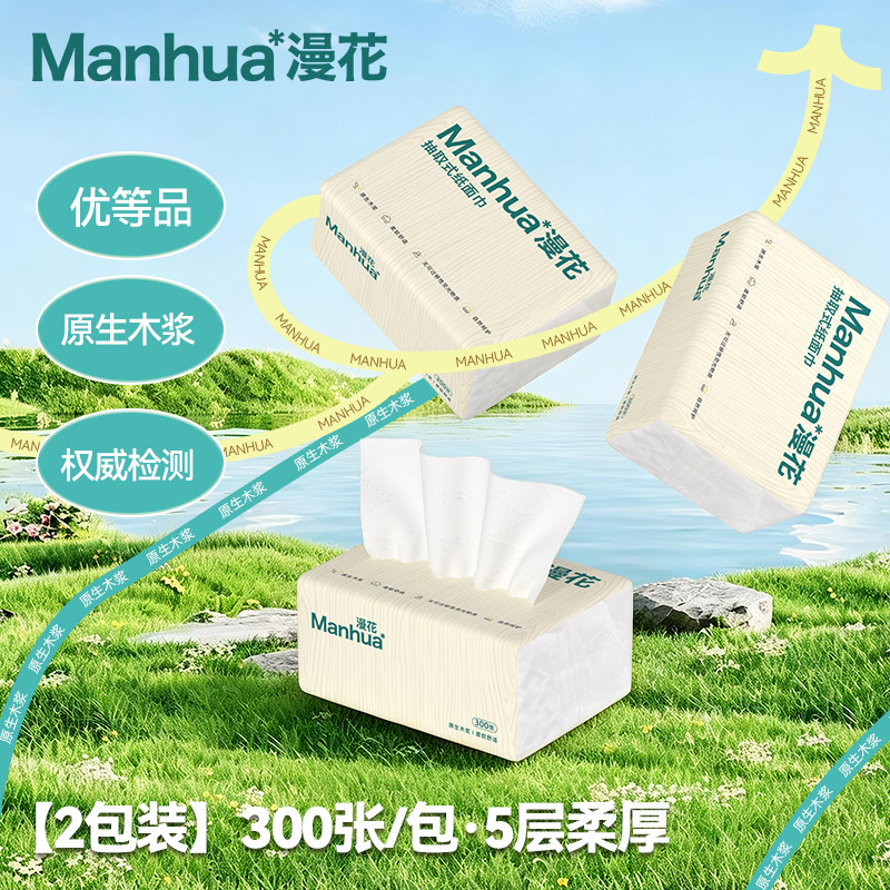 天降到手1漫花家用实惠装纸巾整箱