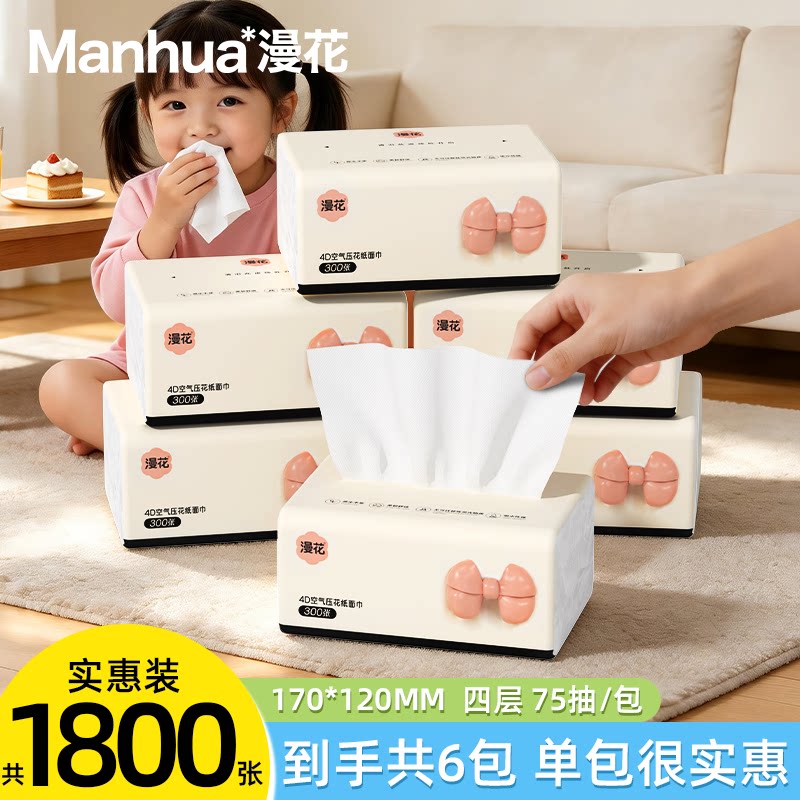 天降3.74元！漫花抽纸原生木浆纸300张*6包