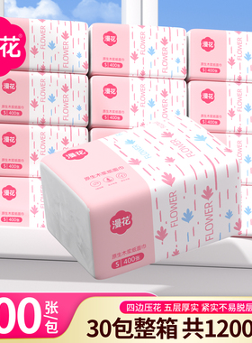 漫花抽纸巾家用实惠加厚餐巾纸抽宿舍卫生纸巾整箱批面巾纸厕纸MS