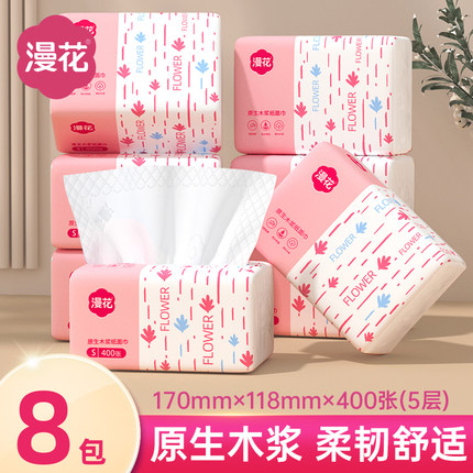 漫花抽纸家用实惠装餐巾纸面巾纸整箱批纸巾厕所卫生纸抽可擦手XU