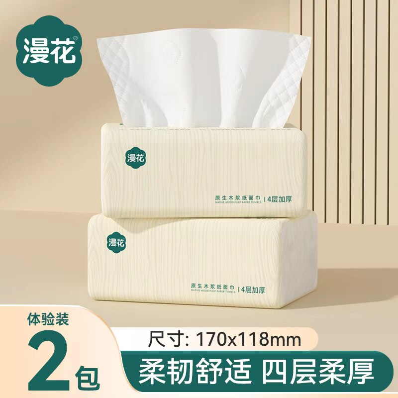 漫花抽纸2包共600张家用实惠装面巾餐巾卫生纸巾整箱批HT