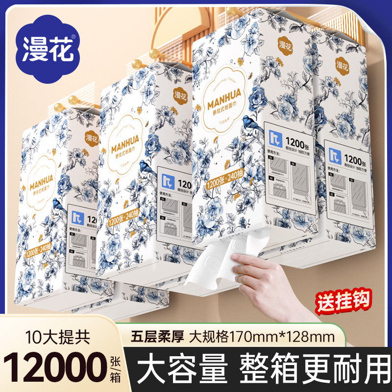 漫花悬挂式抽纸纸巾家用整箱实惠装餐巾抽纸厕纸卫生纸巾可擦手F,洗护清洁剂/卫生巾/纸/香薰,抽纸,淘宝优惠券,粉丝福利购,淘宝优惠卷