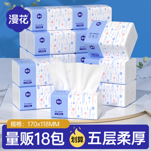 漫花抽纸整箱批餐巾纸家用实惠装厕纸可擦手卫生纸巾面巾纸MS