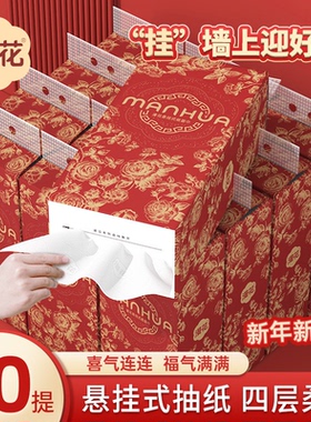 2026新款漫花悬挂式挂墙式抽纸餐巾家用实惠装整箱红色喜庆纸巾MS