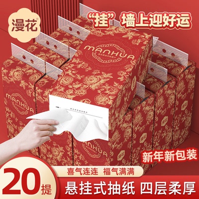 2026新款漫花悬挂式挂墙式抽纸餐巾家用实惠装整箱红色喜庆纸巾BY