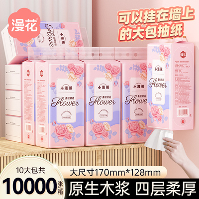 漫花悬挂式抽纸家用整箱批卫生纸面巾纸商用壁挂式厕纸可擦手MS