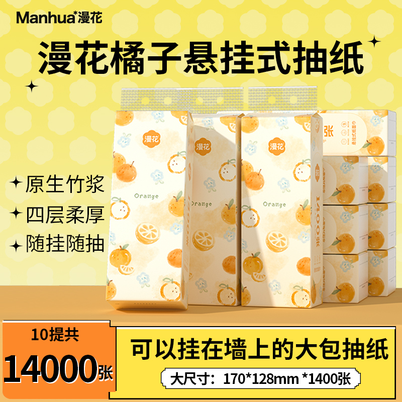 漫花抽纸家用实惠装面巾餐巾卫生纸巾整箱批悬挂式厕可擦手XM