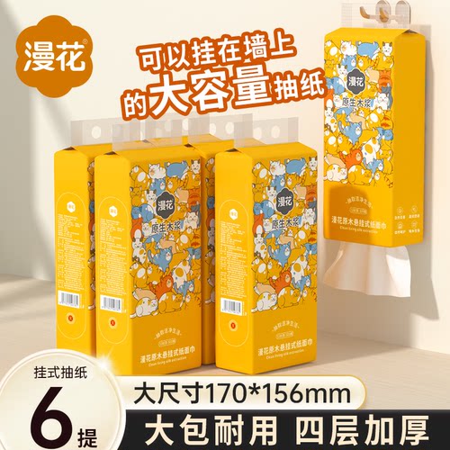 漫花抽纸家用实惠装面巾餐巾卫生纸巾整箱批悬挂式厕可擦手XM