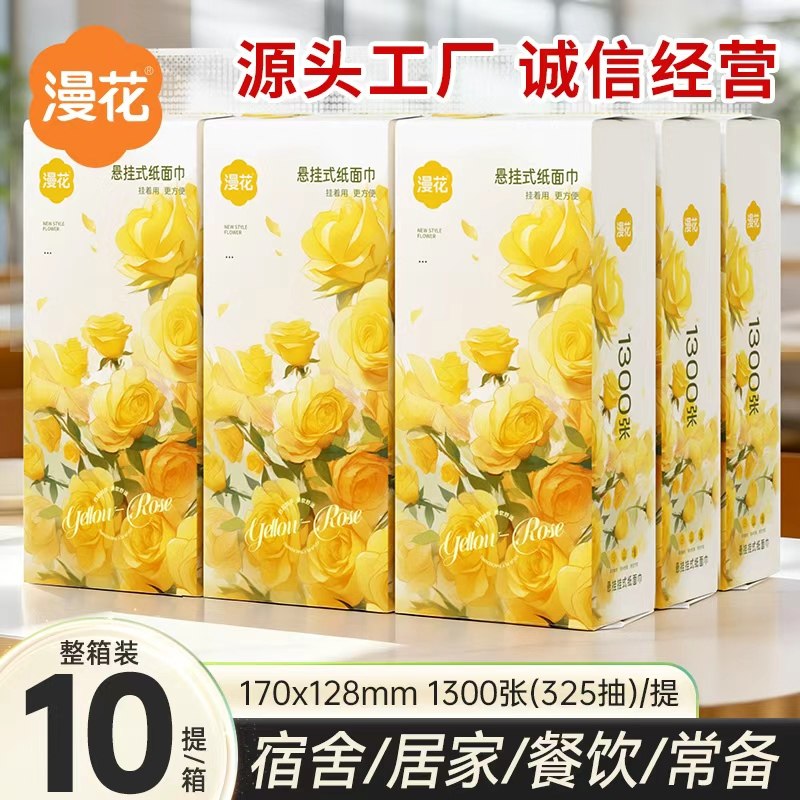 漫花抽纸家用实惠装面巾餐巾卫生纸巾整箱批悬挂式厕可擦手XM
