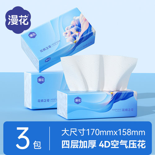 漫花抽纸家用实惠装餐巾纸擦手面巾纸宿舍悬挂式厕所卫生纸SJ