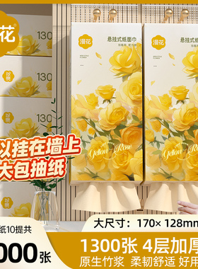 漫花抽纸悬挂式卫生纸家用实惠装纸巾纸抽整箱餐巾纸厕纸擦手MS