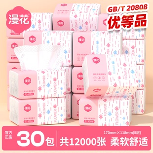漫花抽纸餐巾纸家用实惠装整箱批卫生纸原木纸巾擦手面巾厕纸MSC