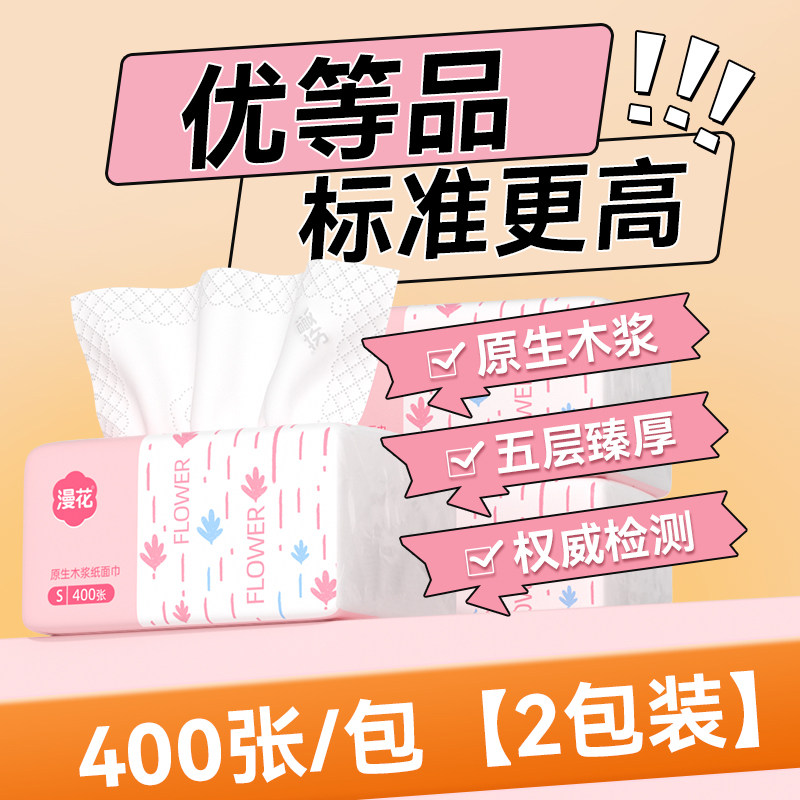 漫花车载清洁抽纸家用实惠装整箱批餐巾厕纸卫生纸面巾纸抽厕纸M