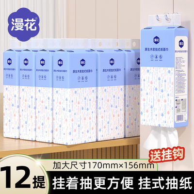 漫花悬挂式抽纸吸水干湿两用抽纸擦手家用餐巾纸整箱实惠MS