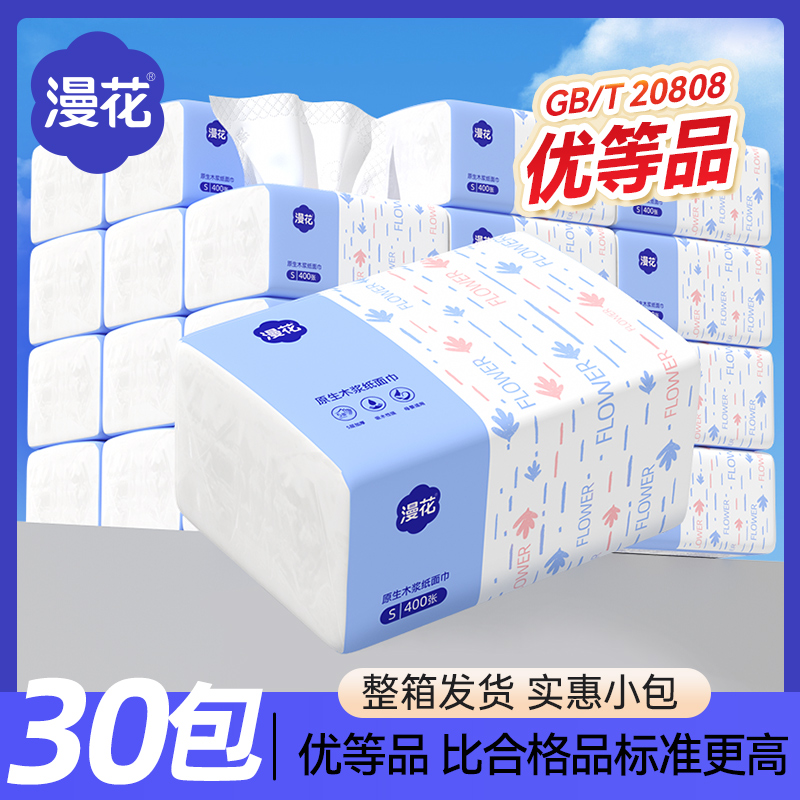 漫花抽纸家用实惠装餐巾纸面巾纸整箱批纸巾卫生纸抽可擦手MS