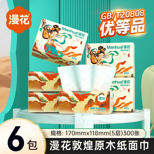 漫花纸巾抽纸家用实惠装卫生纸巾小包餐巾纸面巾纸卫生纸巾擦手