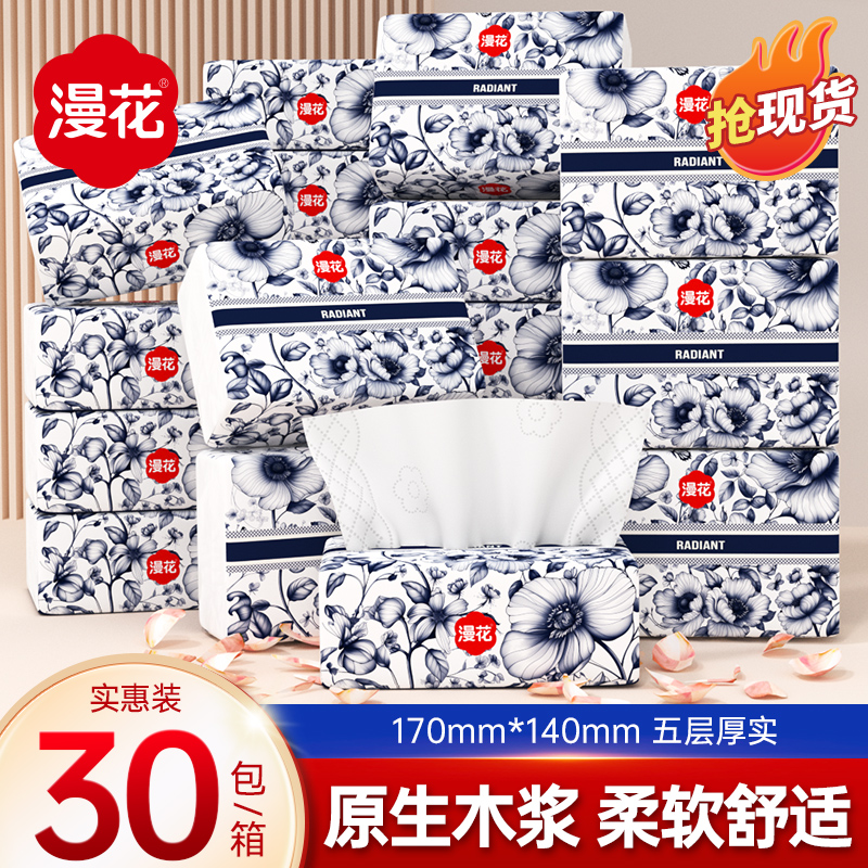 漫花国风抽纸家庭用擦手纸湿巾纸卫生纸巾厨房纸厕纸