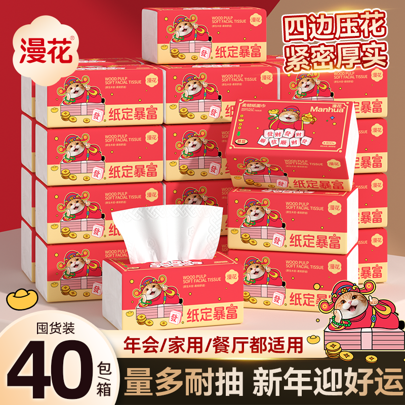 漫花抽纸家用整箱批卫生纸面巾纸商用壁挂式厕纸可擦手MS,洗护清洁剂/卫生巾/纸/香薰,悬挂式纸巾,淘宝优惠券,粉丝福利购,淘宝优惠卷