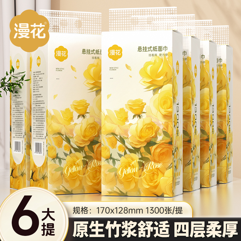 漫花悬挂式气垫抽纸整箱装餐巾纸家用实惠装厕纸纸面巾卫生纸MS
