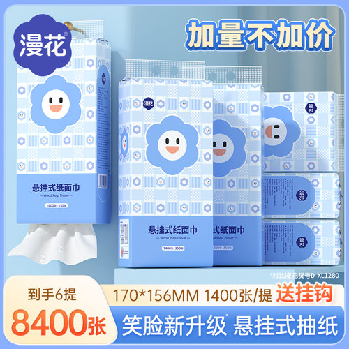 漫花抽纸家用实惠装面巾餐巾卫生纸巾整箱批悬挂式厕可擦手XM