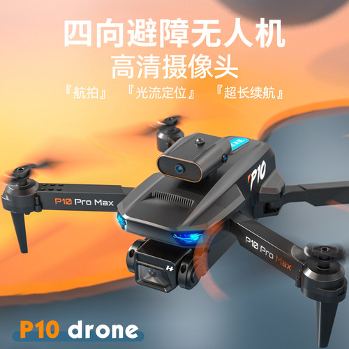 宅攻略P10无人机双摄高清360°智能避障四轴飞行器儿童遥控飞机